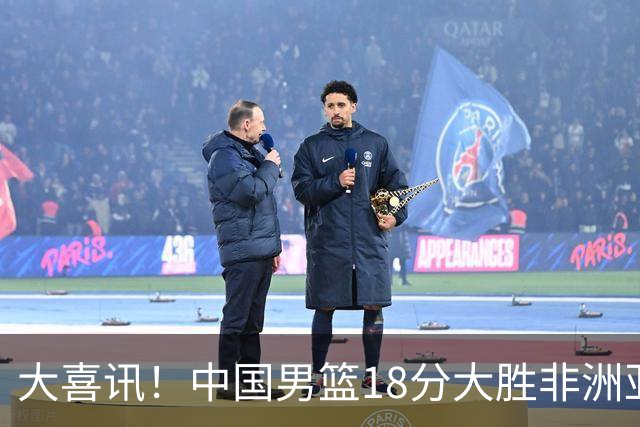 大喜讯！中国男篮18分大胜非洲亚军，世界杯开门红，1人轰下23分