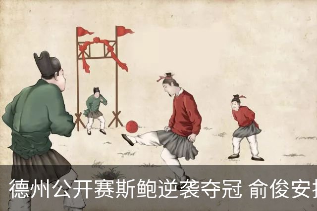 德州公开赛斯鲍逆袭夺冠 俞俊安排名升到第七