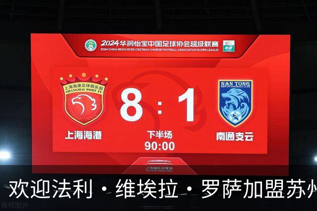 欢迎法利·维埃拉·罗萨加盟苏州东吴足球俱乐部